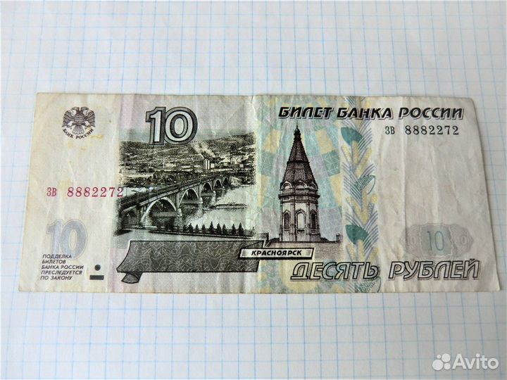 Купюра 500 с корабликом,10-рублёвая б/модификации