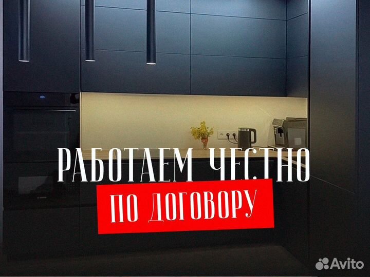 Кухня на заказ