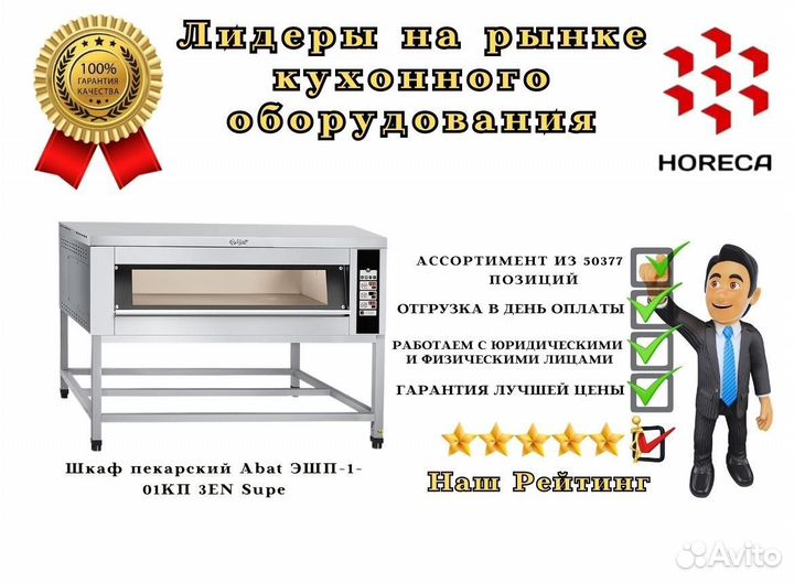 Шкаф пекарский Abat эшп-1-01кп 3EN Super