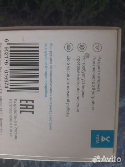 Wifi роутер yota