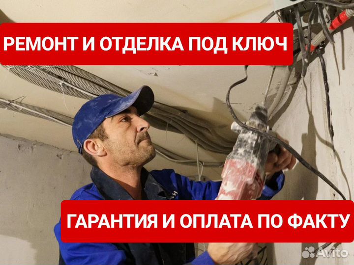 Ремонт без посредников. Частный мастер. Славяне