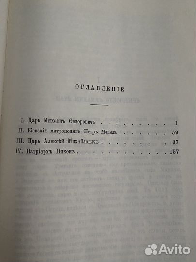 Н.Костомаров. Русская история в жизнеописаниях