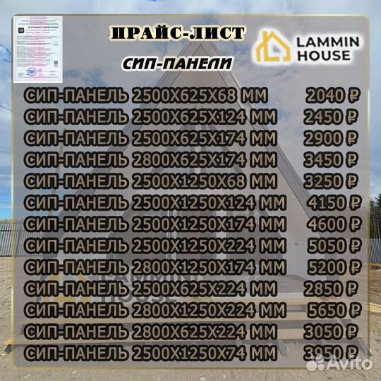 Сип панели осб 2500х1250х124 мм