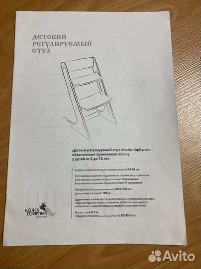 Детский стул,Конек-Горбунок