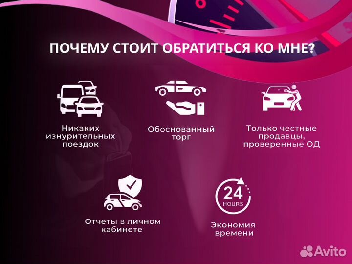 Подбор автомобиля Под ключ