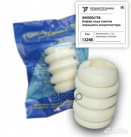 Отбойник стойки для 