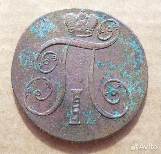 Павел-1.Кладовые 2 коп. 1801г.ем