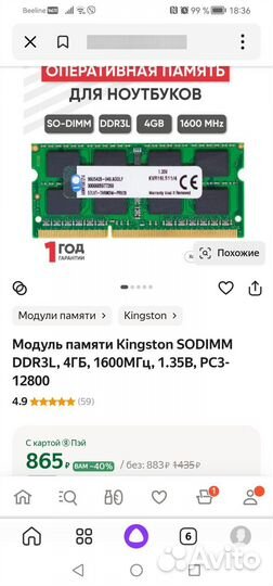 Модуль памяти Kingston sodimm DDR3L, 4гб