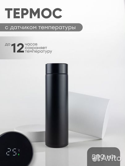 Термос с датчиком температуры
