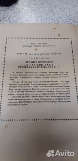 Журнал Роман-Газета №.15. (661) 1970г