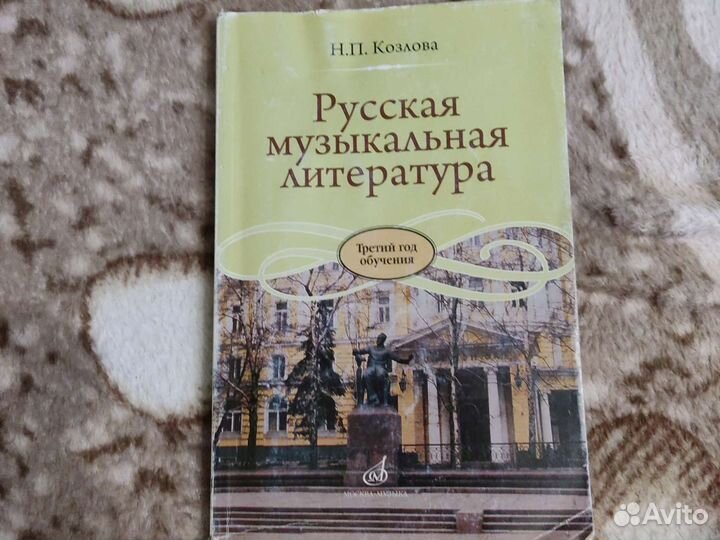 Музыкальная литература