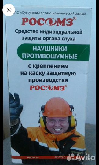 Наушники от шума