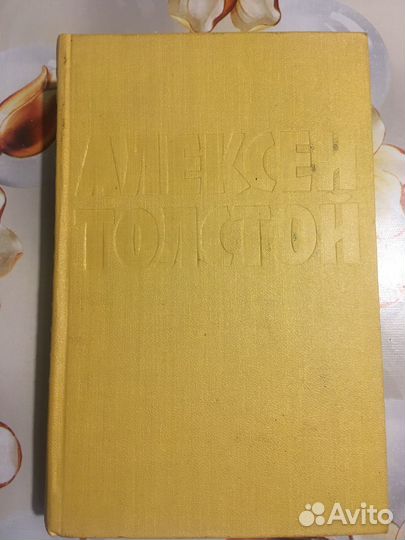 С/сочинений в 10томов Алексей Н Толстой, 1958г