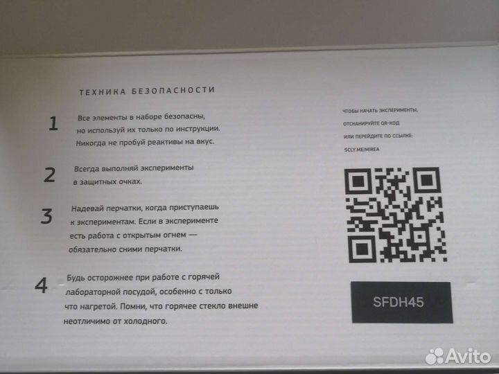 Детский химический набор