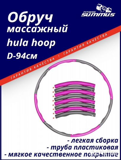 Массажный обруч хулахуп
