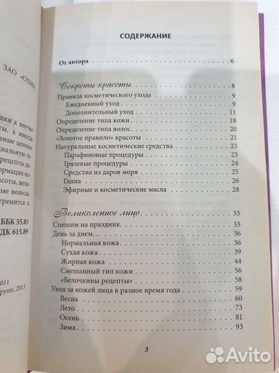 Книга о красоте