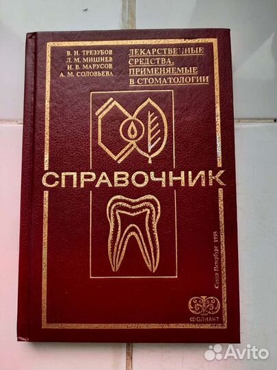 Книги по стоматологии