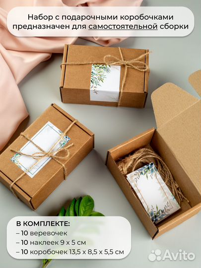 Подарочные коробки с наклейками 10 штук