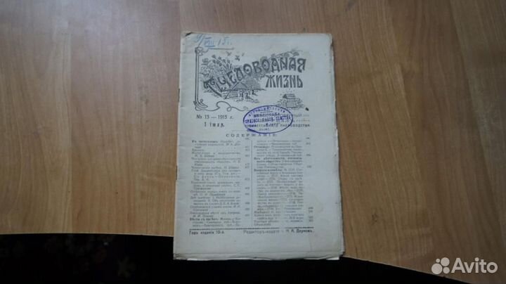Пчеловодная жизнь. № 13 за 1915 год