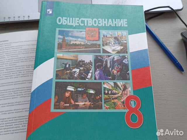 УЧЕБНИК ПО ОБЩЕСТВОЗНАНИЮ 8 КЛАСС БОГОЛЮБОВ 600 РУБЛЕЙ... купить в ...