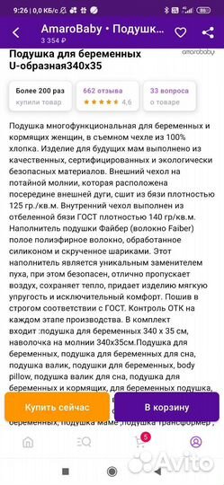 Подушка AmaroBaby 340/35 для беременных и кормящих