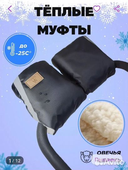 Муфта варежки на коляску