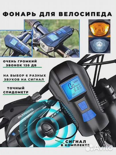 Велосипедный фонарь с сигналом и спидометром