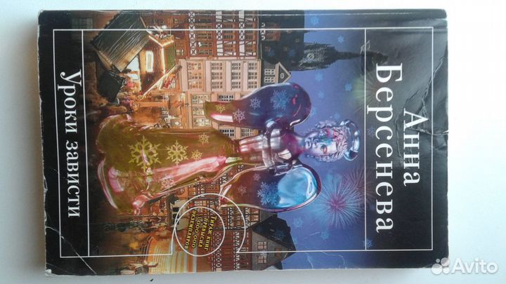 Анна Берсенева, 2 книги за