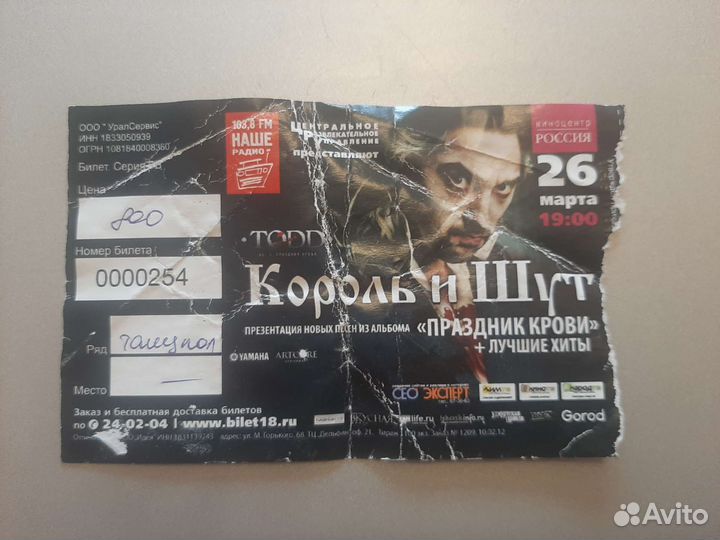 Билет на концерт киш