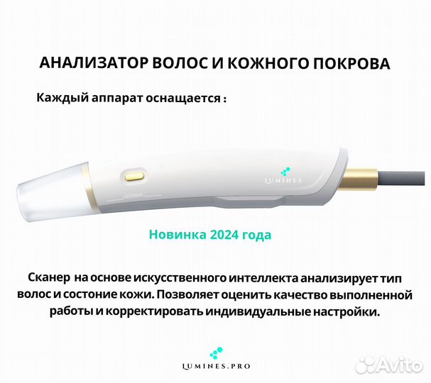 Диодный лазер для эпиляции Лю'Минес Max’Plus 2000в