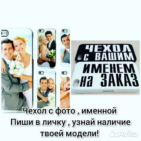 Именные чехлы, чехлы с фото на iPhone