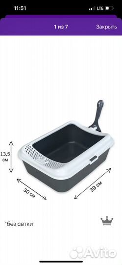 Лоток для кошек