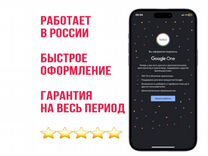 Годовая подписка Google One, Гугл Диск для РФ