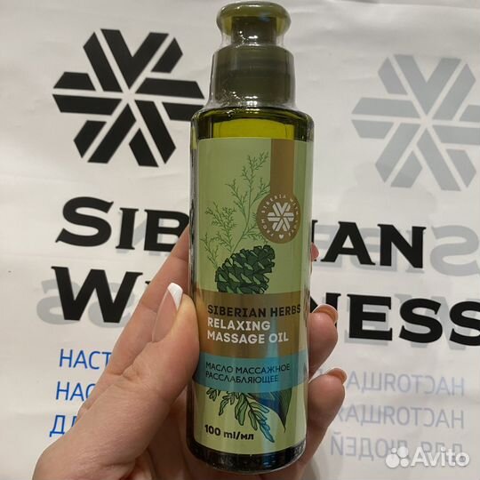 Масло массажное расслабляющее 100 мл