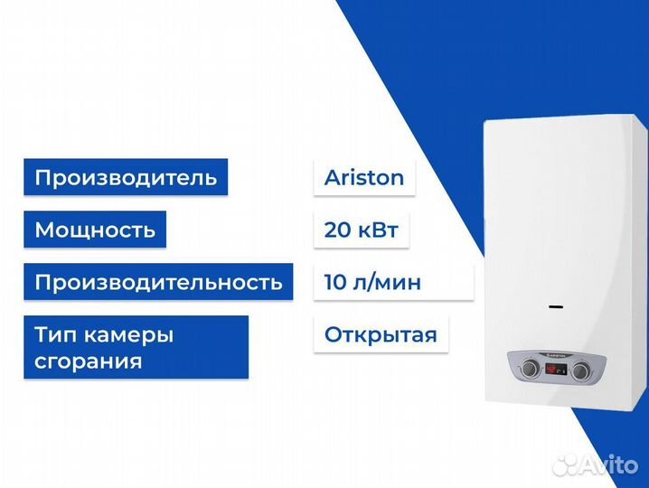 Колонка газовая ariston fast R display 10 L NG