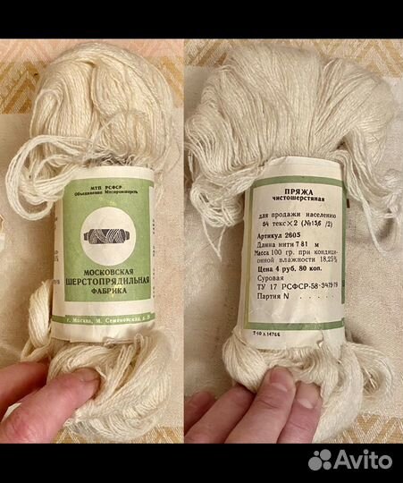 Пряжа чистошерстяная натуральная, СССР