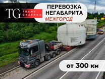 Перевозка негабаритных грузов тралы межгород