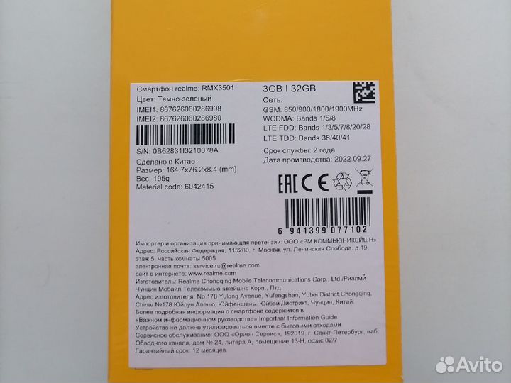 realme C31, 3/32 ГБ