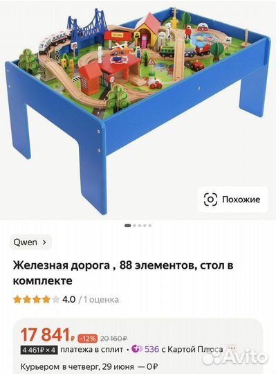 Железная дорога