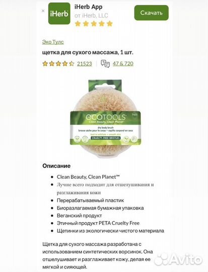 Щётка IHerb для сухого массажа новая