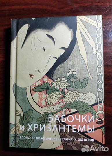 Книга японский поэзии