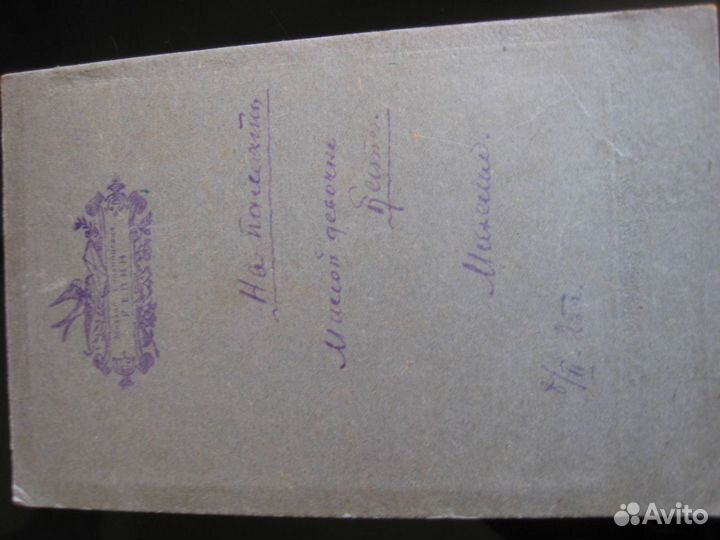 Старинное фото