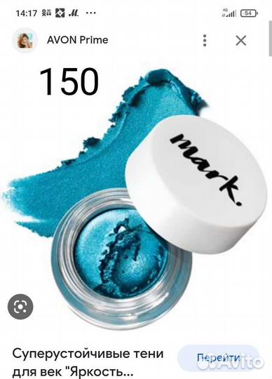 Эйвон разное