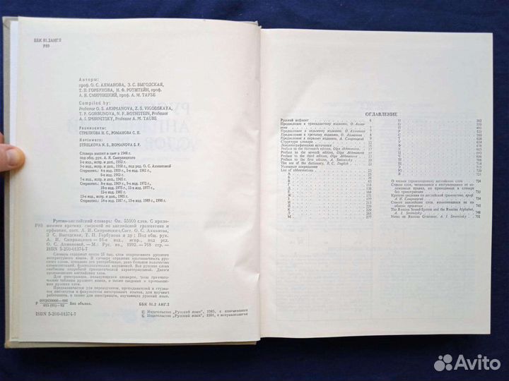 Англо-русский, русско-английский словарь