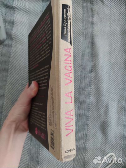 Книга Viva la vagina