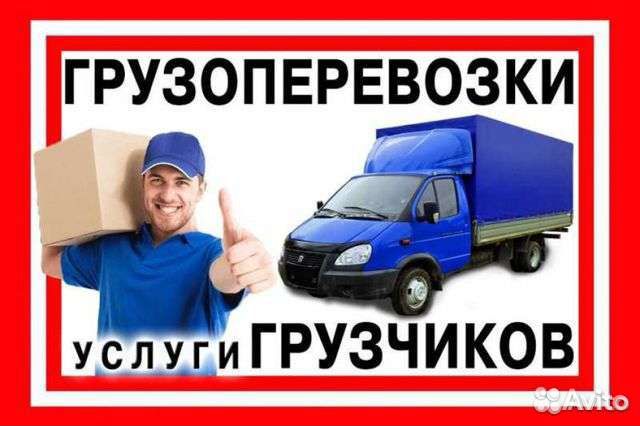 Грузчики переезды