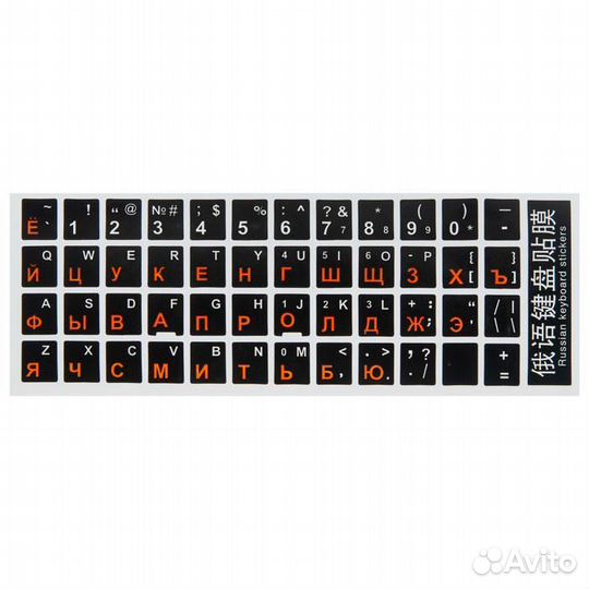 Наклейки на клавиатуру с русскими и английскими бу