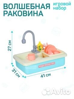 Кухня Раковина Мойка детская игровая с водой