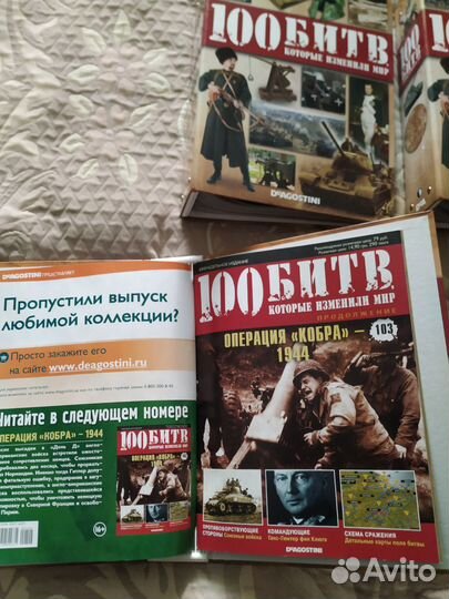 100 битв которые изменили мир.103 журнала