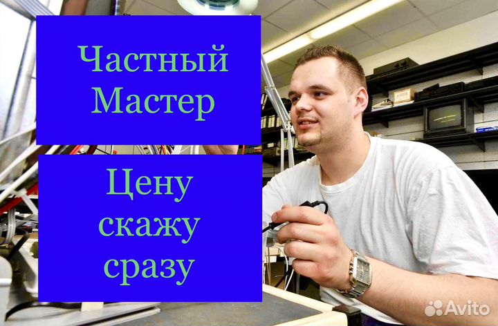 Телемастер на дом